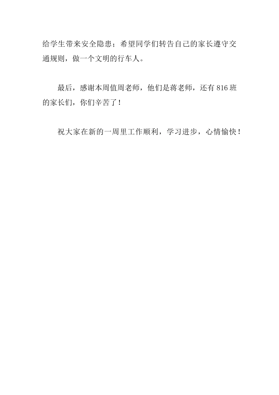 2025中学第十二周值周工作总结_第3页