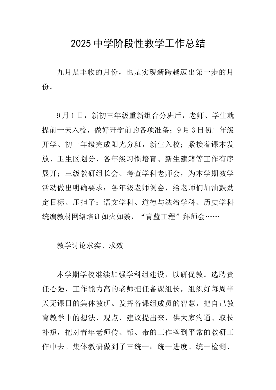 2025中学阶段性教学工作总结_第1页