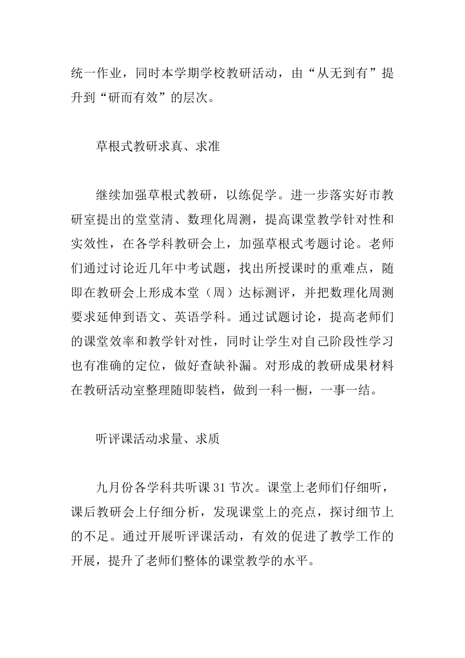 2025中学阶段性教学工作总结_第2页