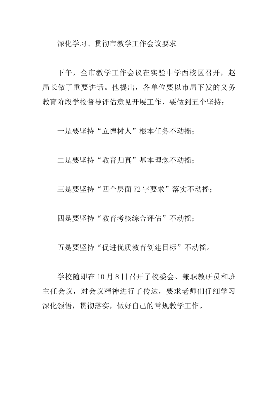 2025中学阶段性教学工作总结_第3页