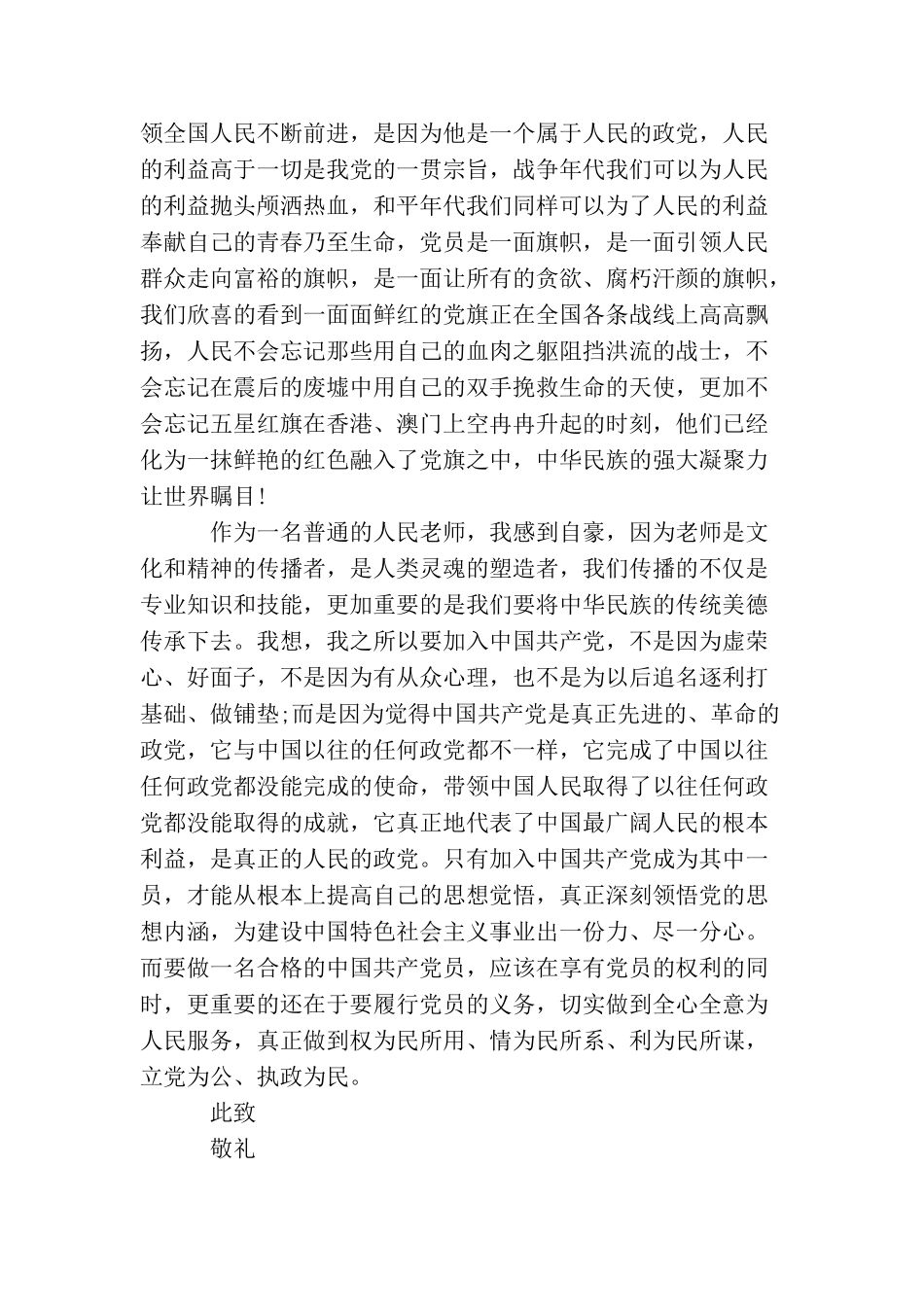 2025中小学教师入党积极分子思想汇报_第2页