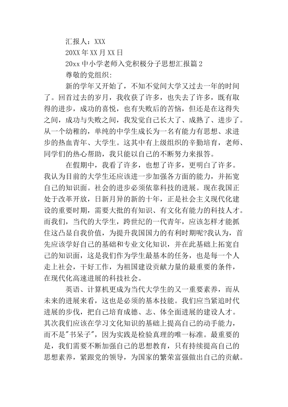 2025中小学教师入党积极分子思想汇报_第3页