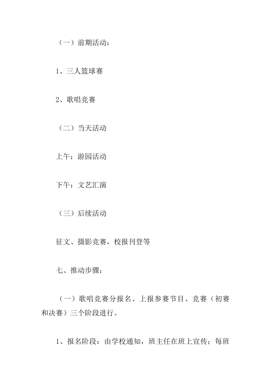 2025中学艺术节活动方案_第2页