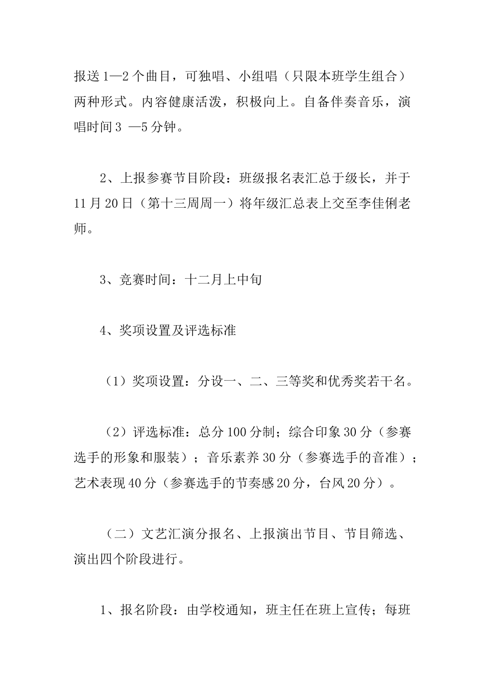 2025中学艺术节活动方案_第3页