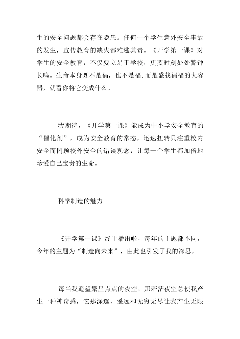 2025中小学生关于《开学第一课》观后感八篇参考范文_第2页