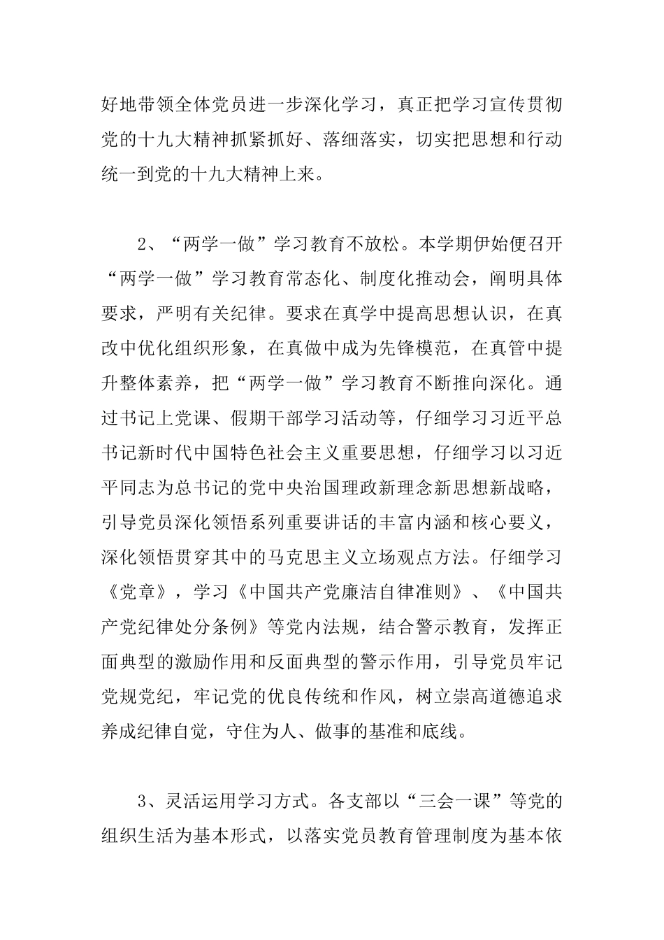 2025中心学校年度党建工作总结_第2页