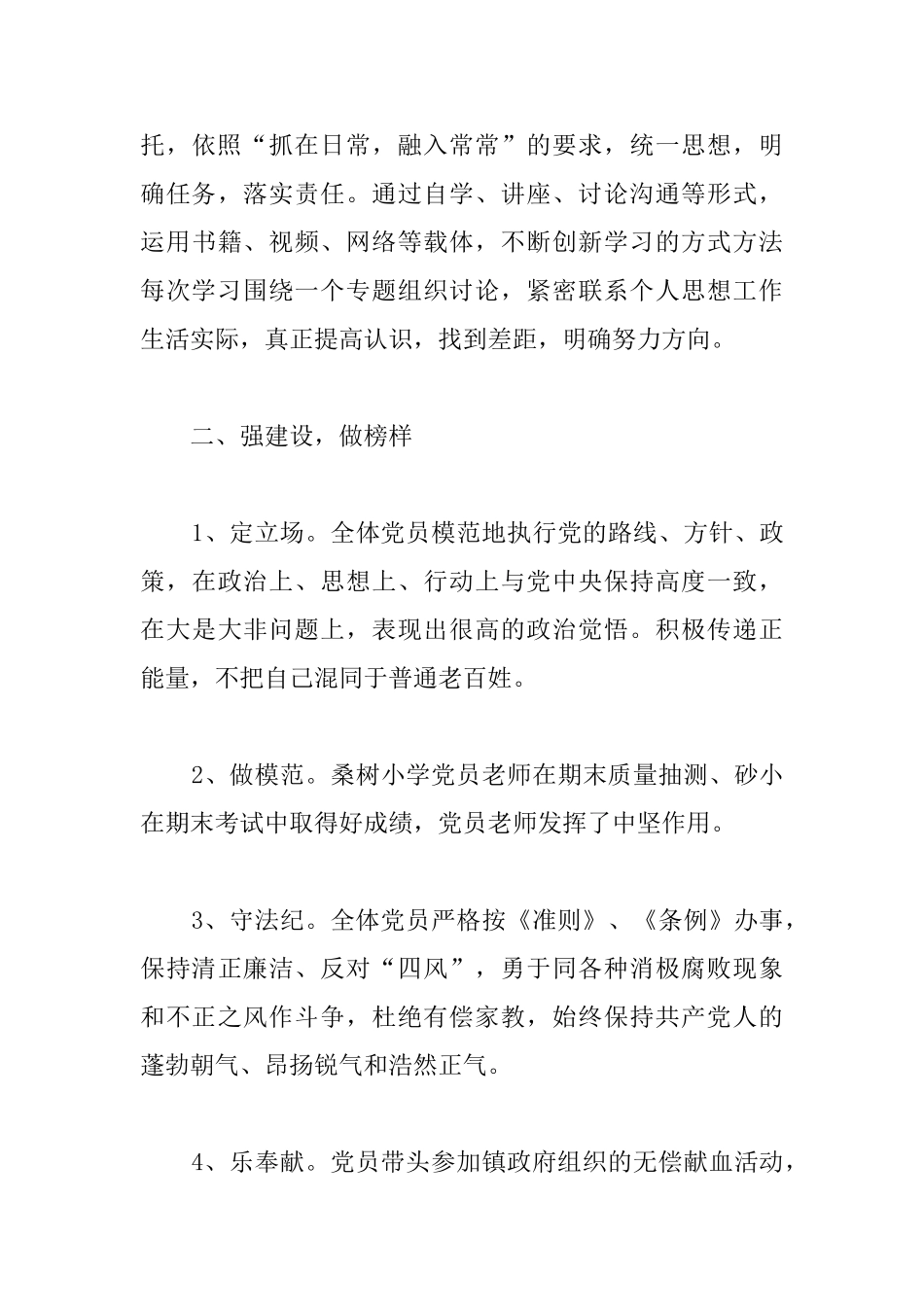 2025中心学校年度党建工作总结_第3页