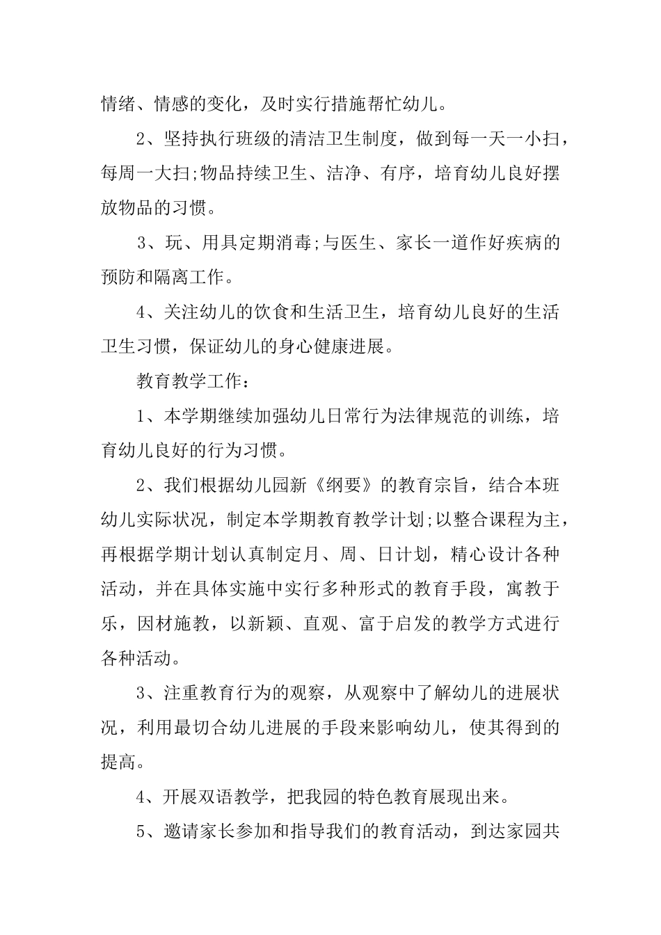 2025中班上学期班级工作计划_第2页