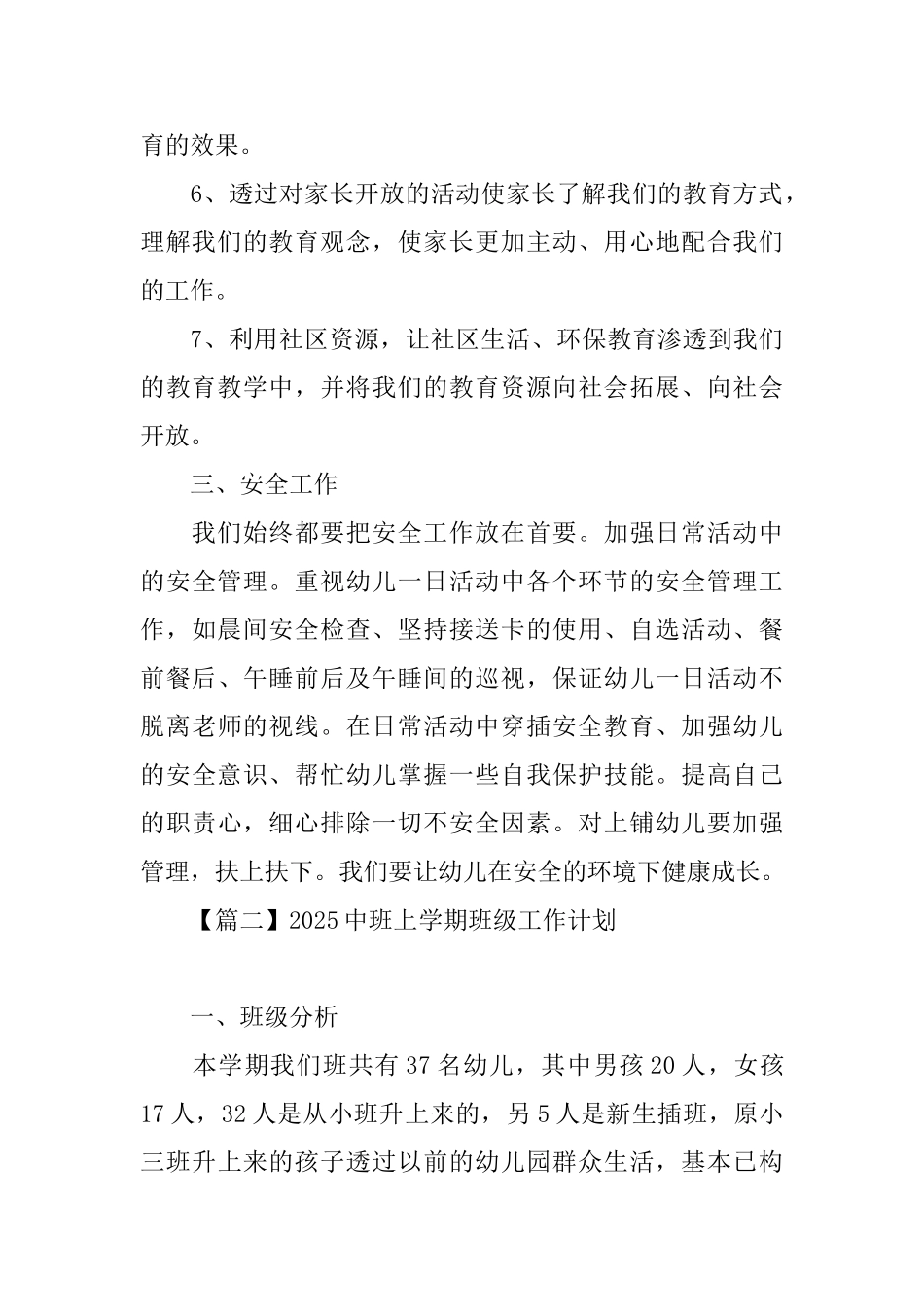 2025中班上学期班级工作计划_第3页