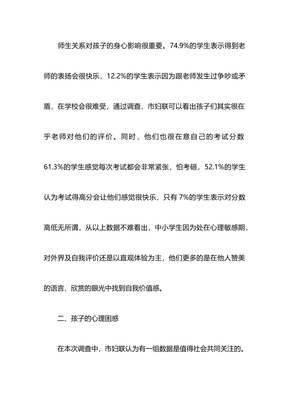 2025中小学生快乐成长调研报告_第3页