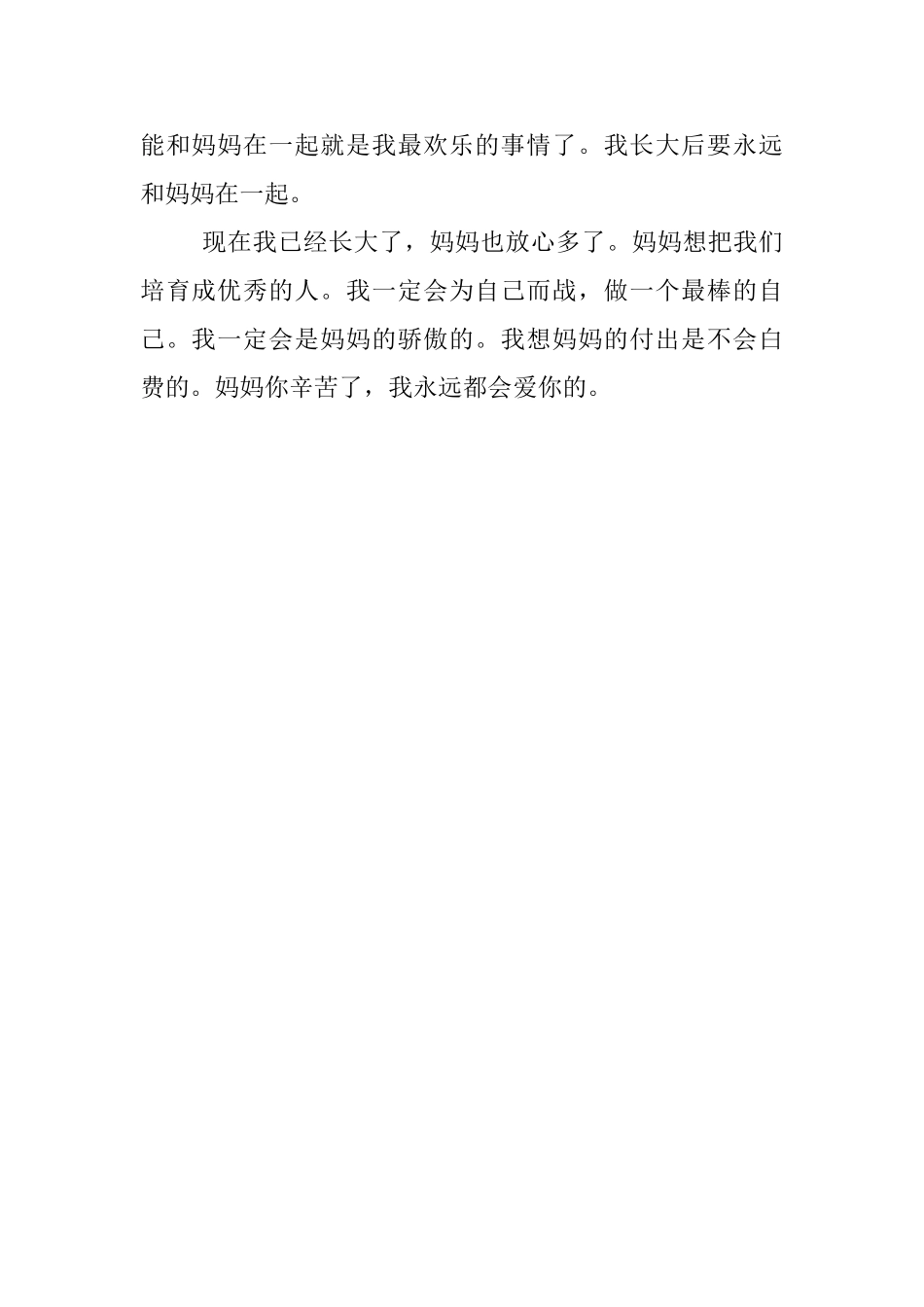 2025中文演讲比赛优秀演讲稿材料：我的妈妈_第2页