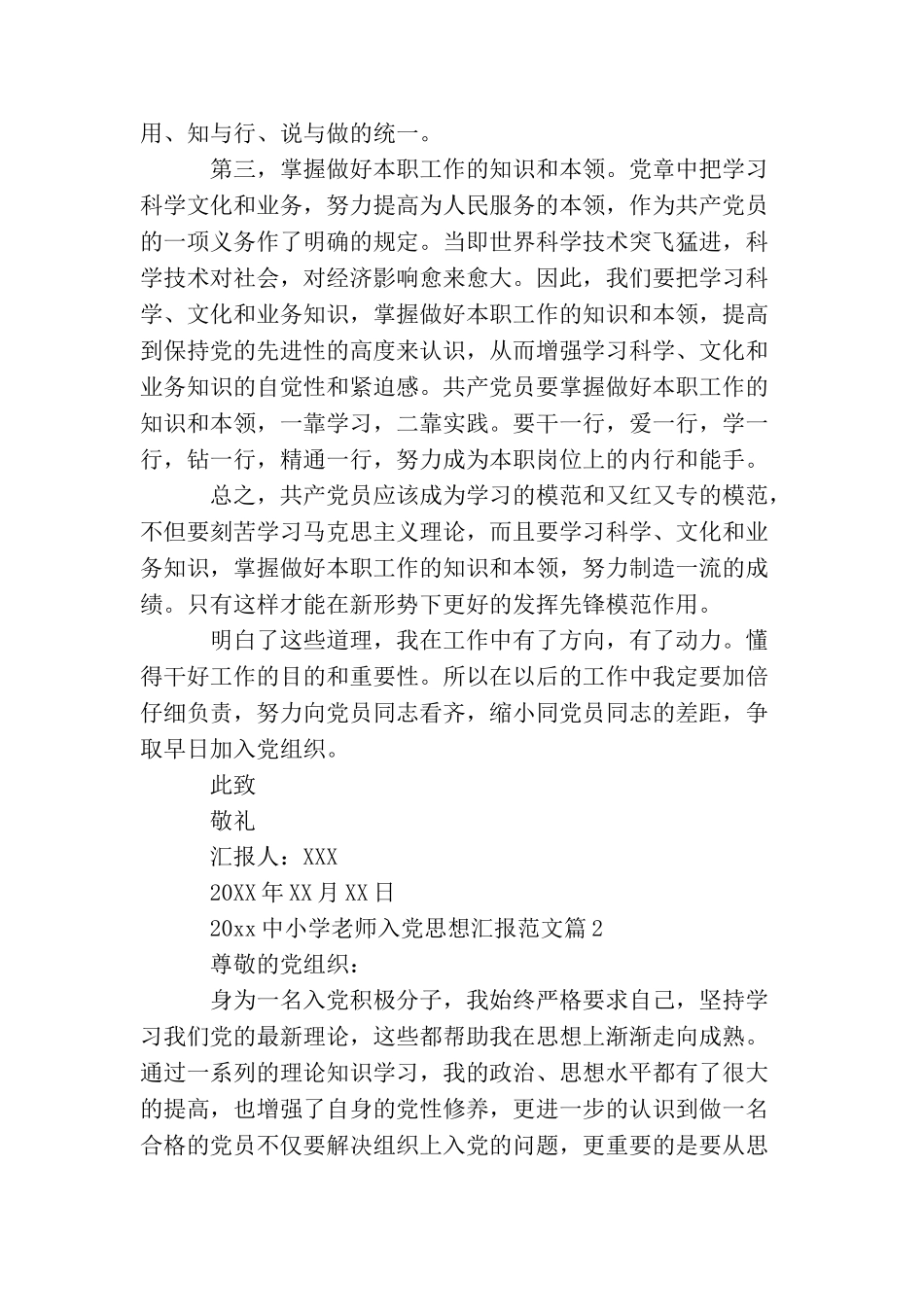 2025中小学教师入党思想汇报范文_第2页