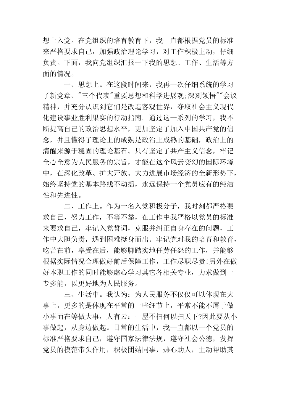 2025中小学教师入党思想汇报范文_第3页