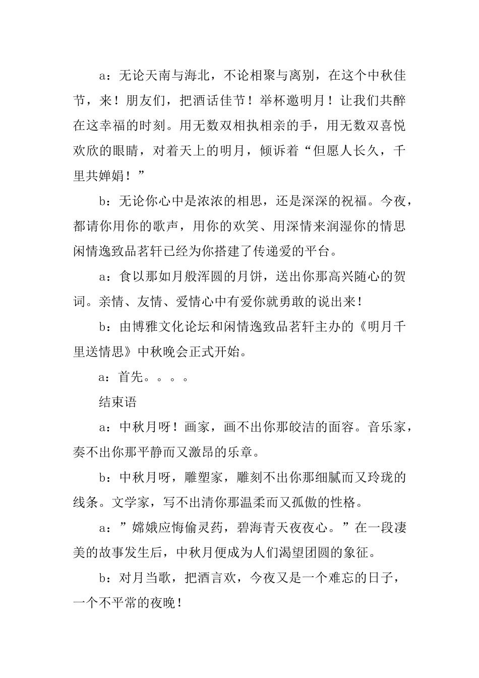 2025中秋联欢晚会主持词范文_第2页