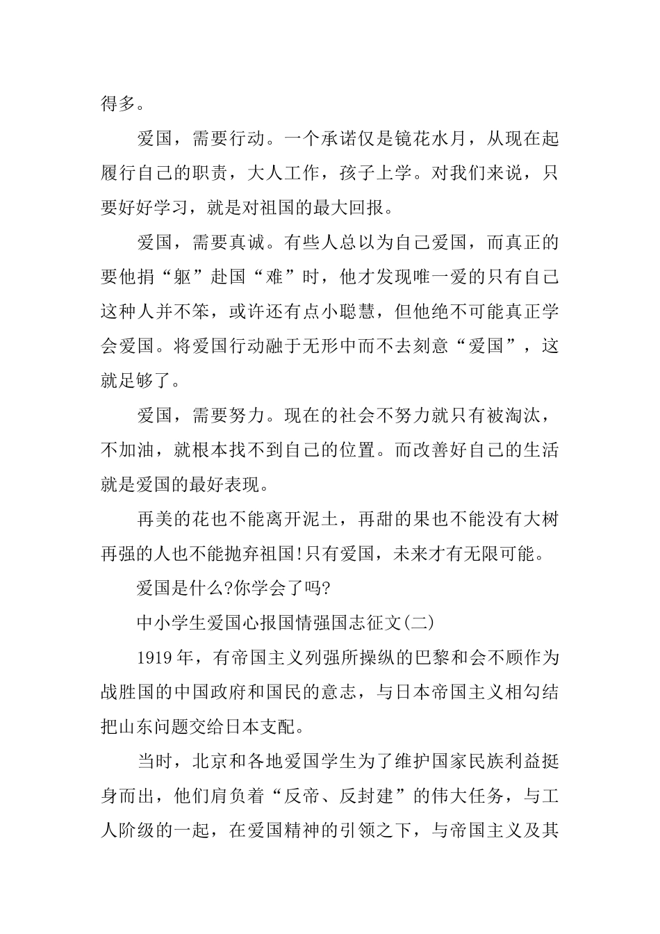 2025中小学生爱国心报国情强国志主题活动征文5篇_第2页