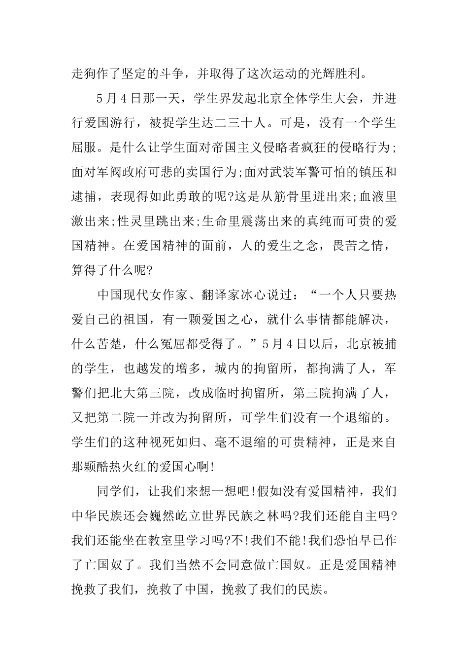 2025中小学生爱国心报国情强国志主题活动征文5篇_第3页