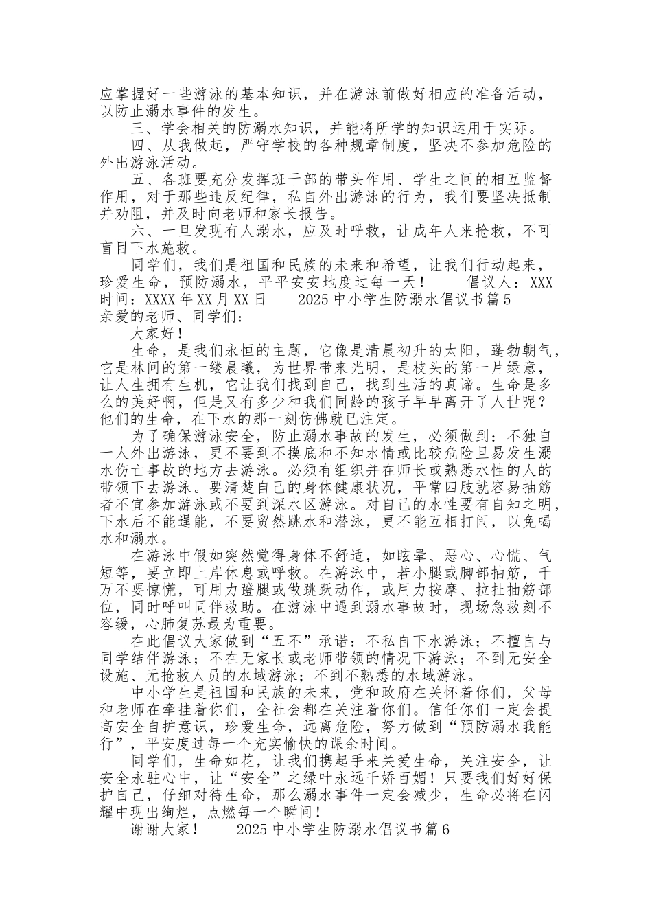 2025中小学生防溺水倡议书8篇_第3页