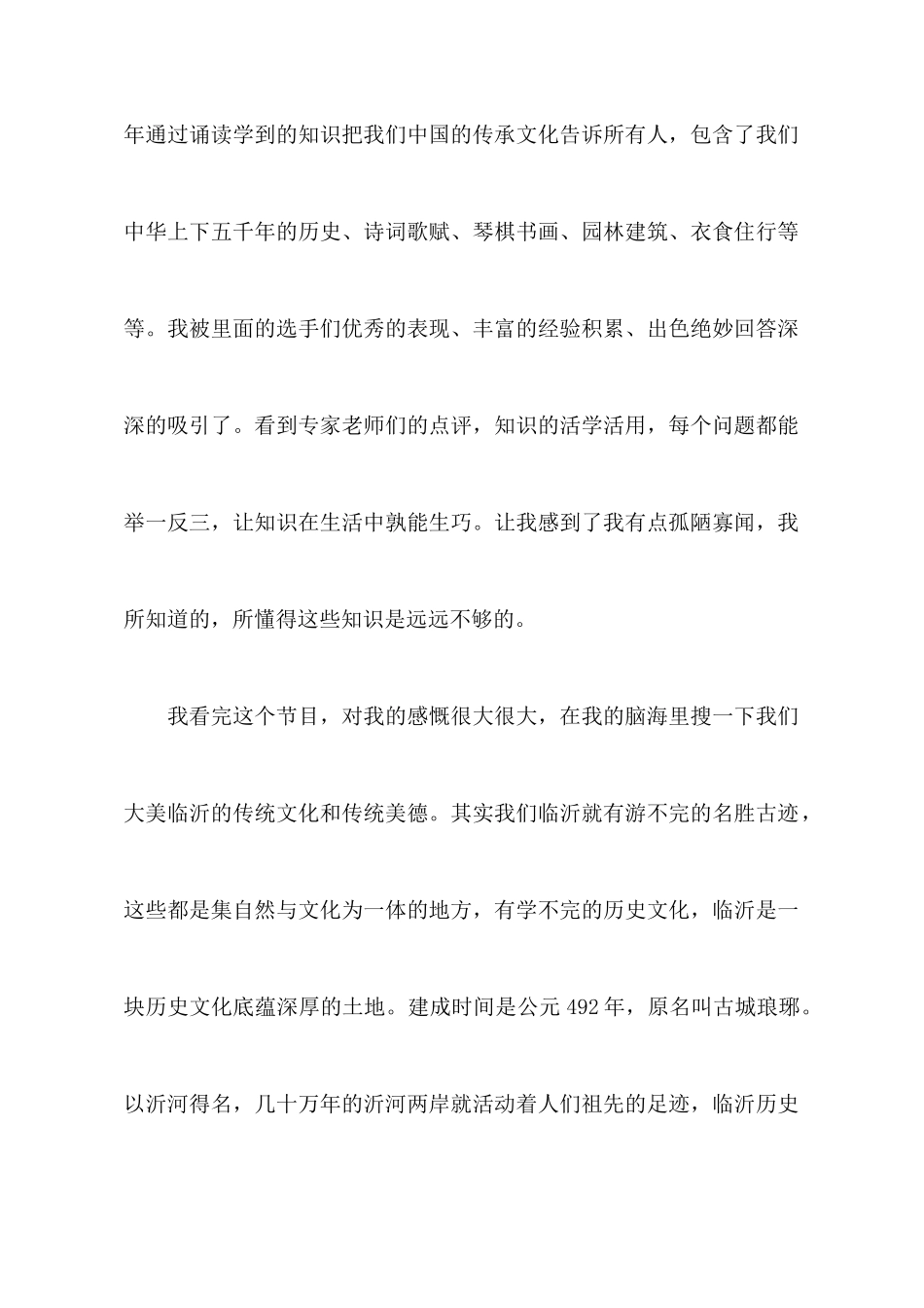 2025中小学生观看国学小名士心得体会600字范文精选4篇_第2页