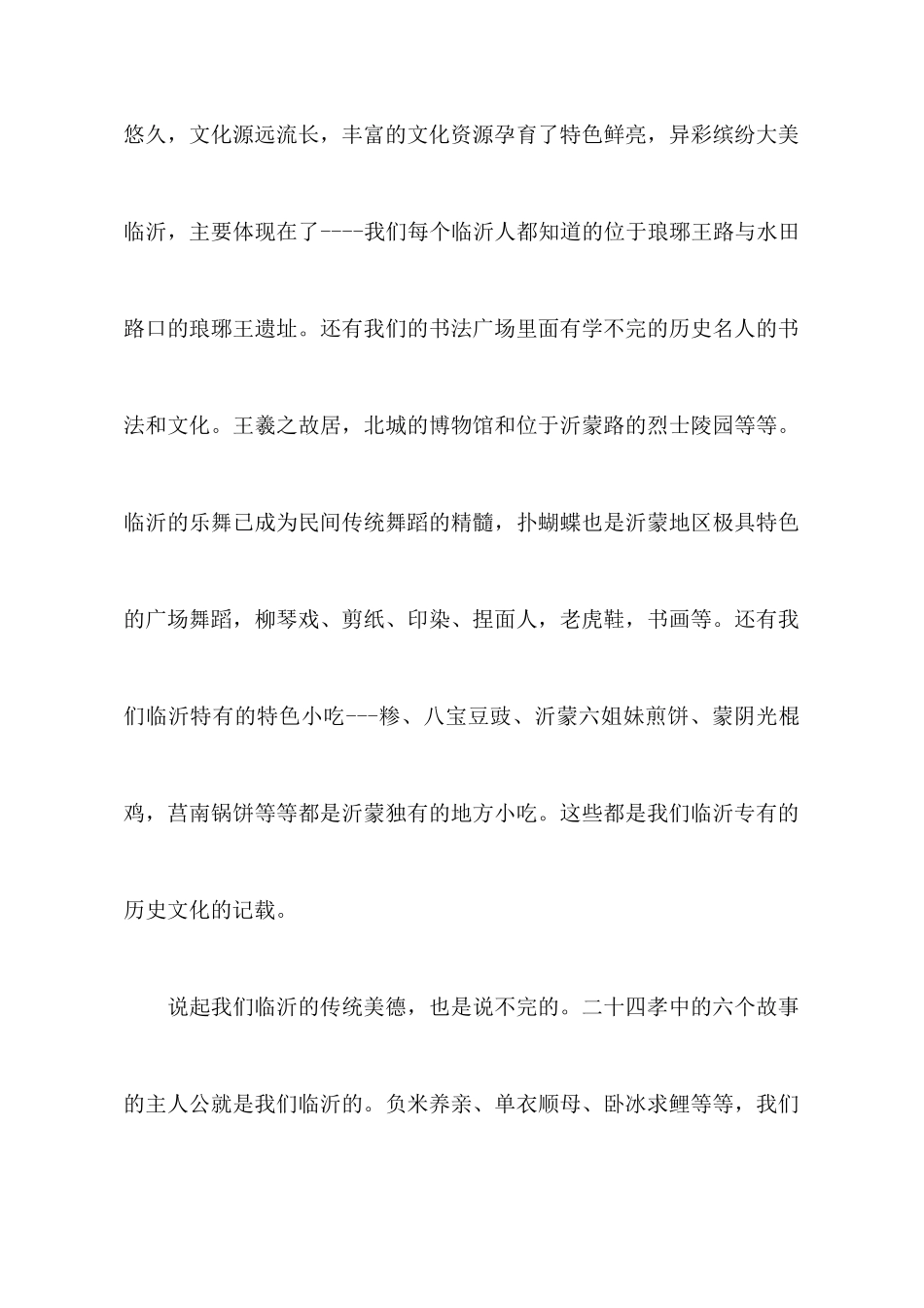 2025中小学生观看国学小名士心得体会600字范文精选4篇_第3页