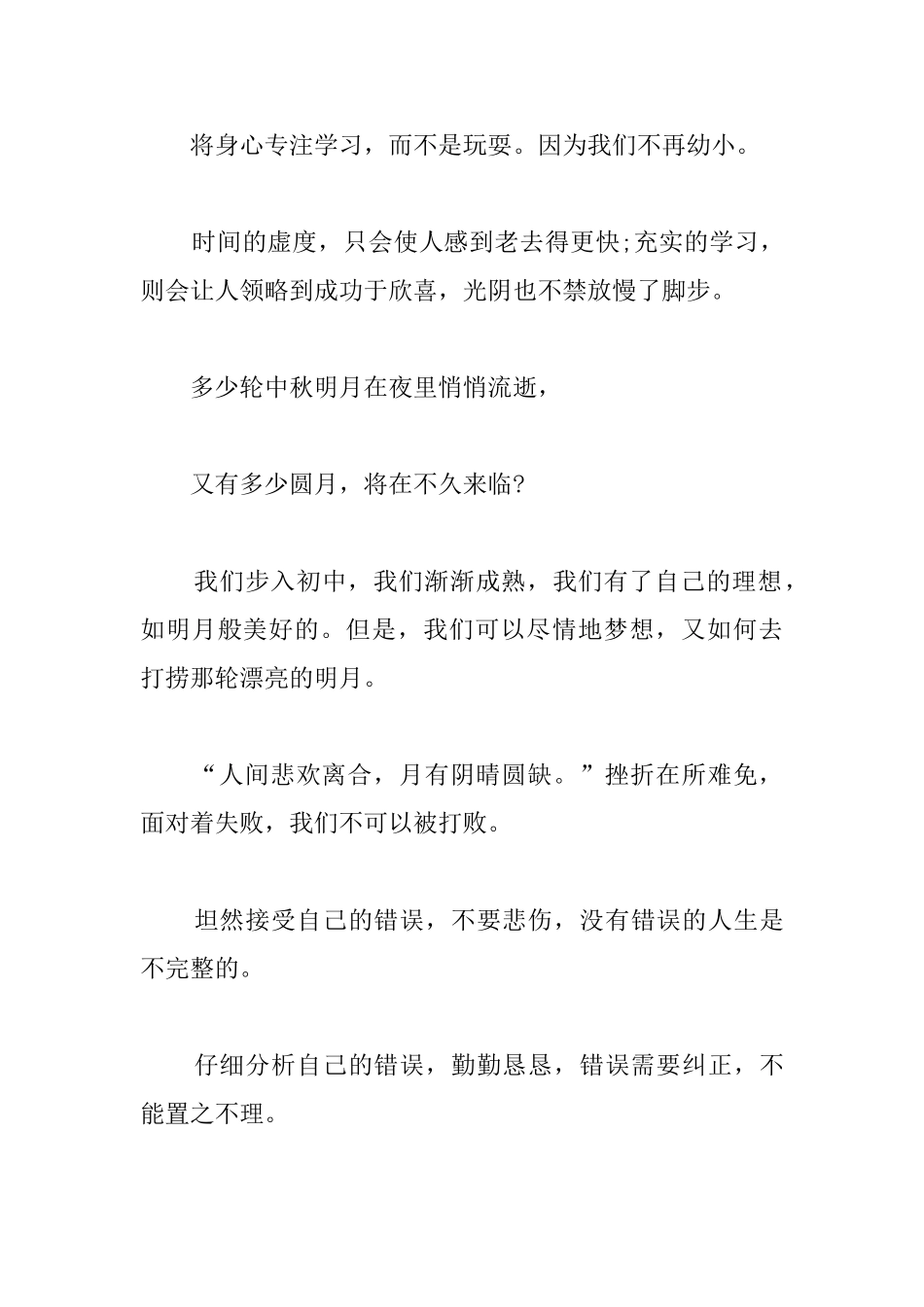 2025中秋节国旗下演讲稿发言稿三篇_第3页