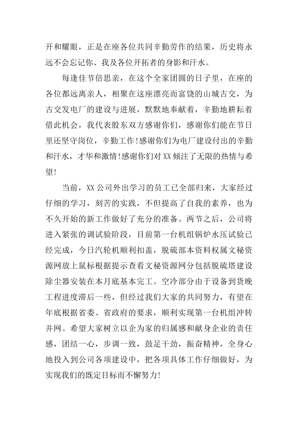 2025中秋节公司领导致辞_第2页