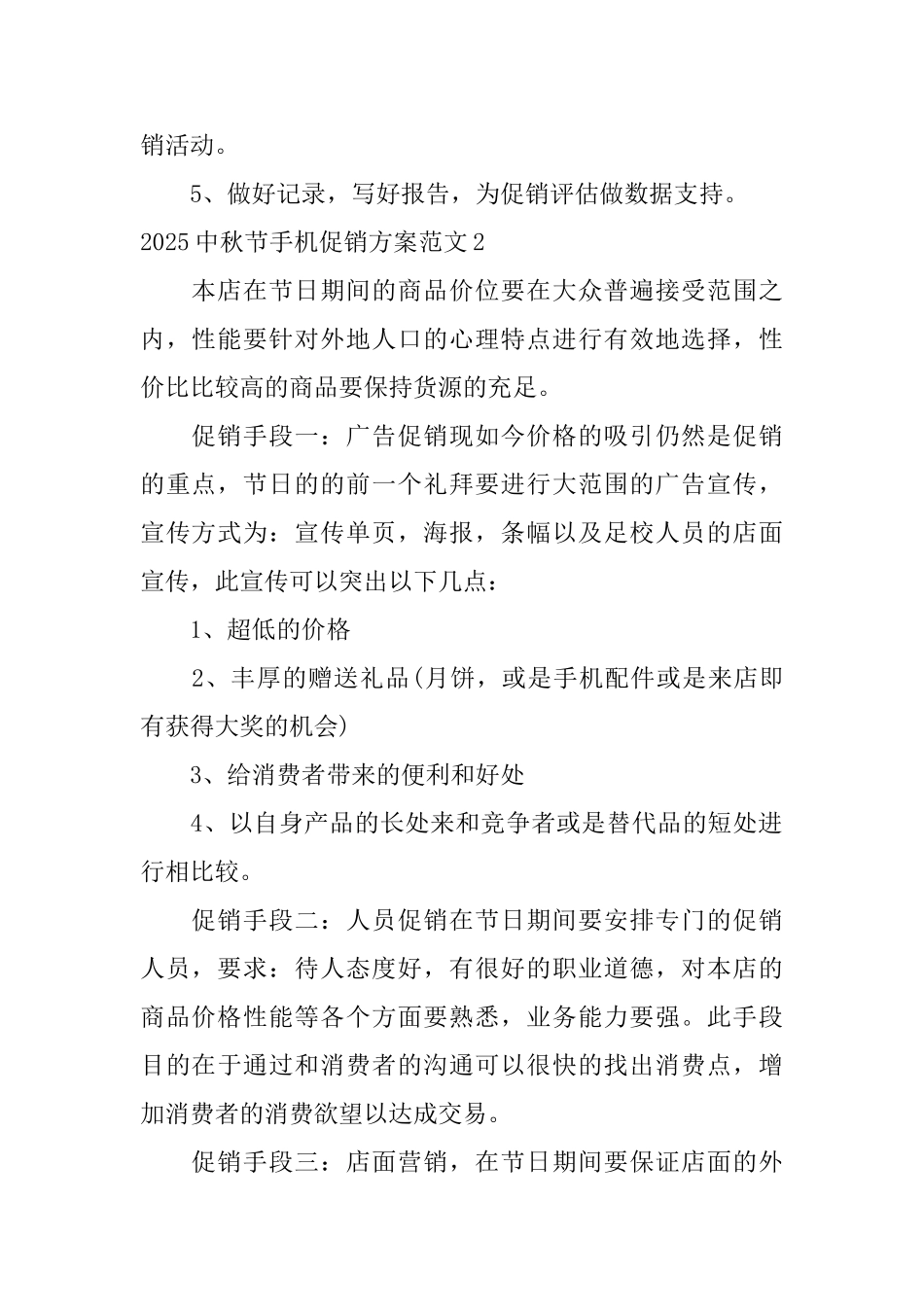 2025中秋节手机促销方案范文_第2页