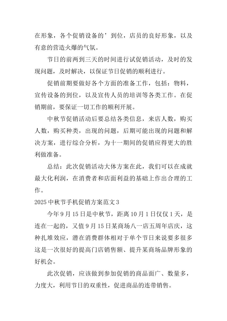2025中秋节手机促销方案范文_第3页