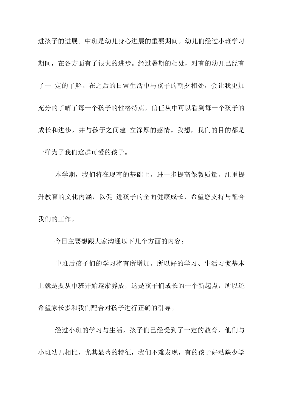 2025中班家长会发言稿_第2页