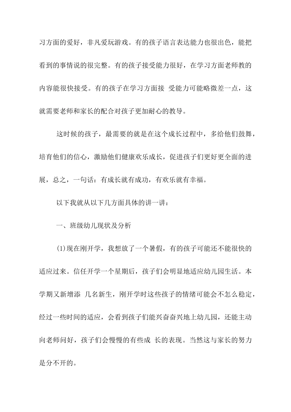 2025中班家长会发言稿_第3页