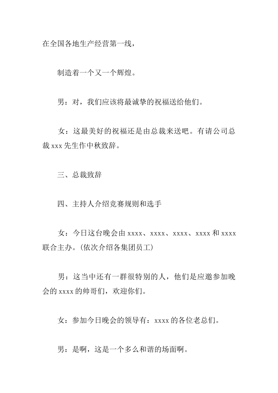 2025中秋节晚会主持词范文_第3页