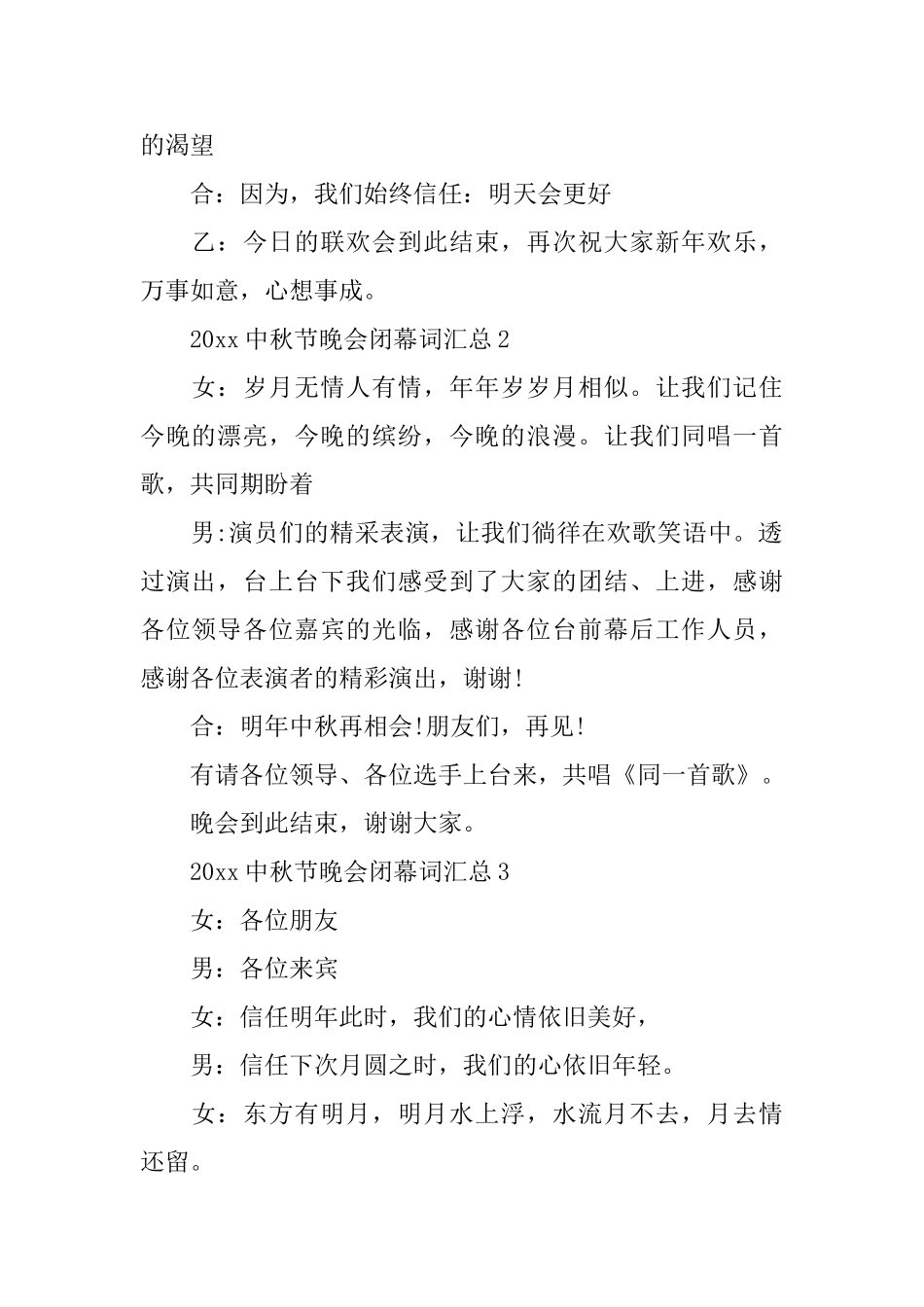 2025中秋节晚会闭幕词汇总_第2页