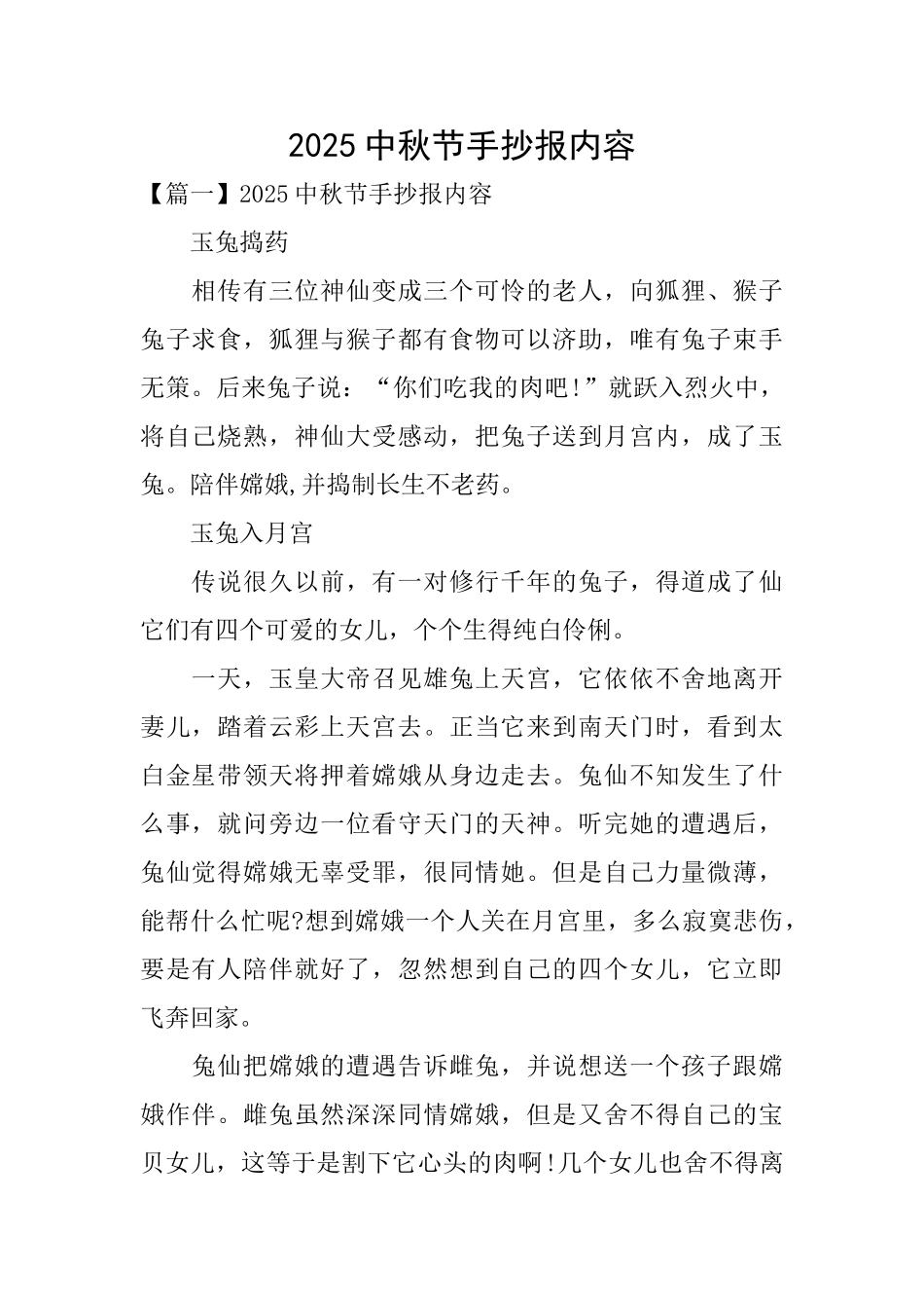 2025中秋节手抄报内容_第1页