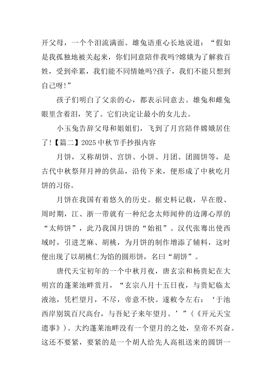 2025中秋节手抄报内容_第2页