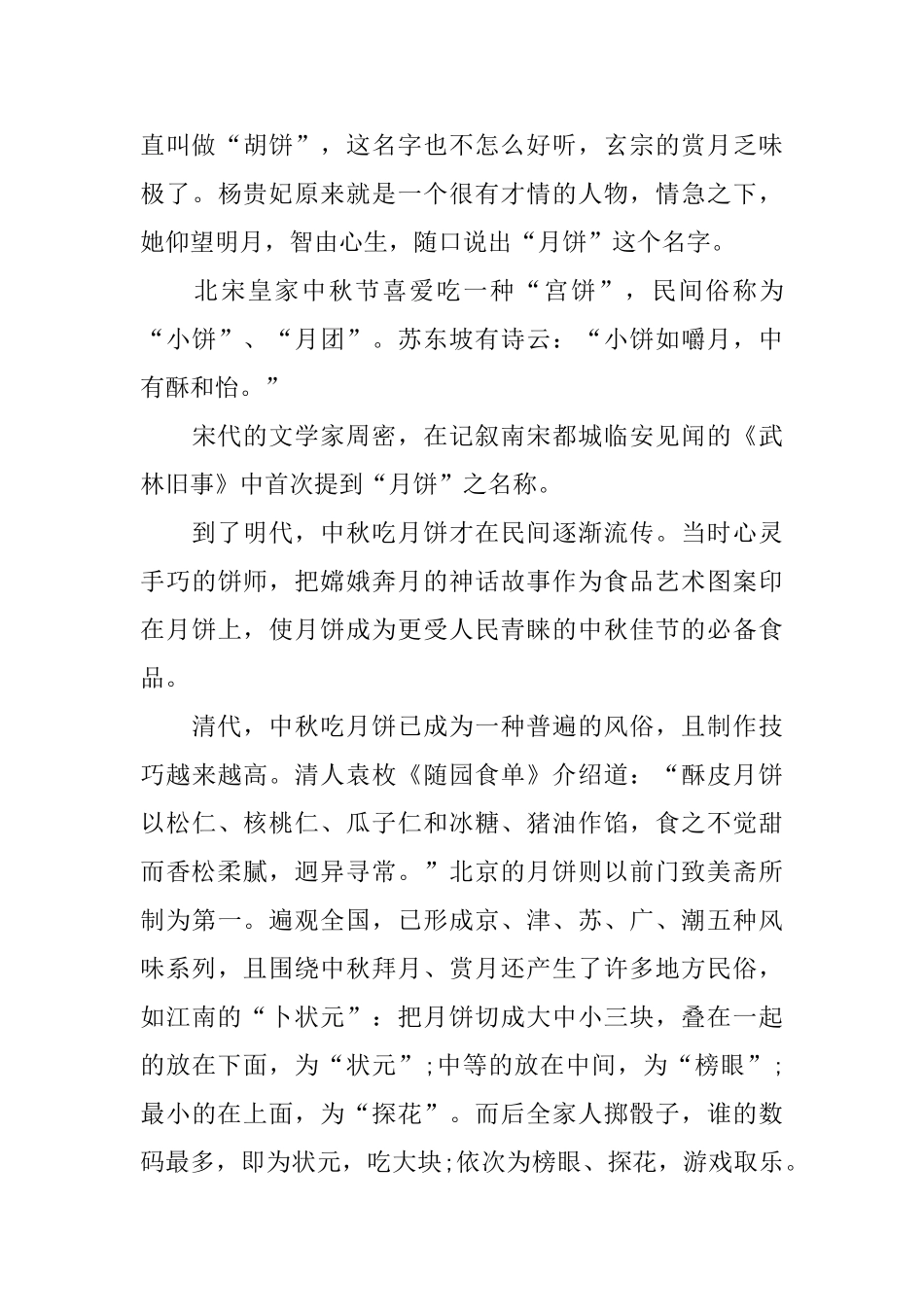 2025中秋节手抄报内容_第3页