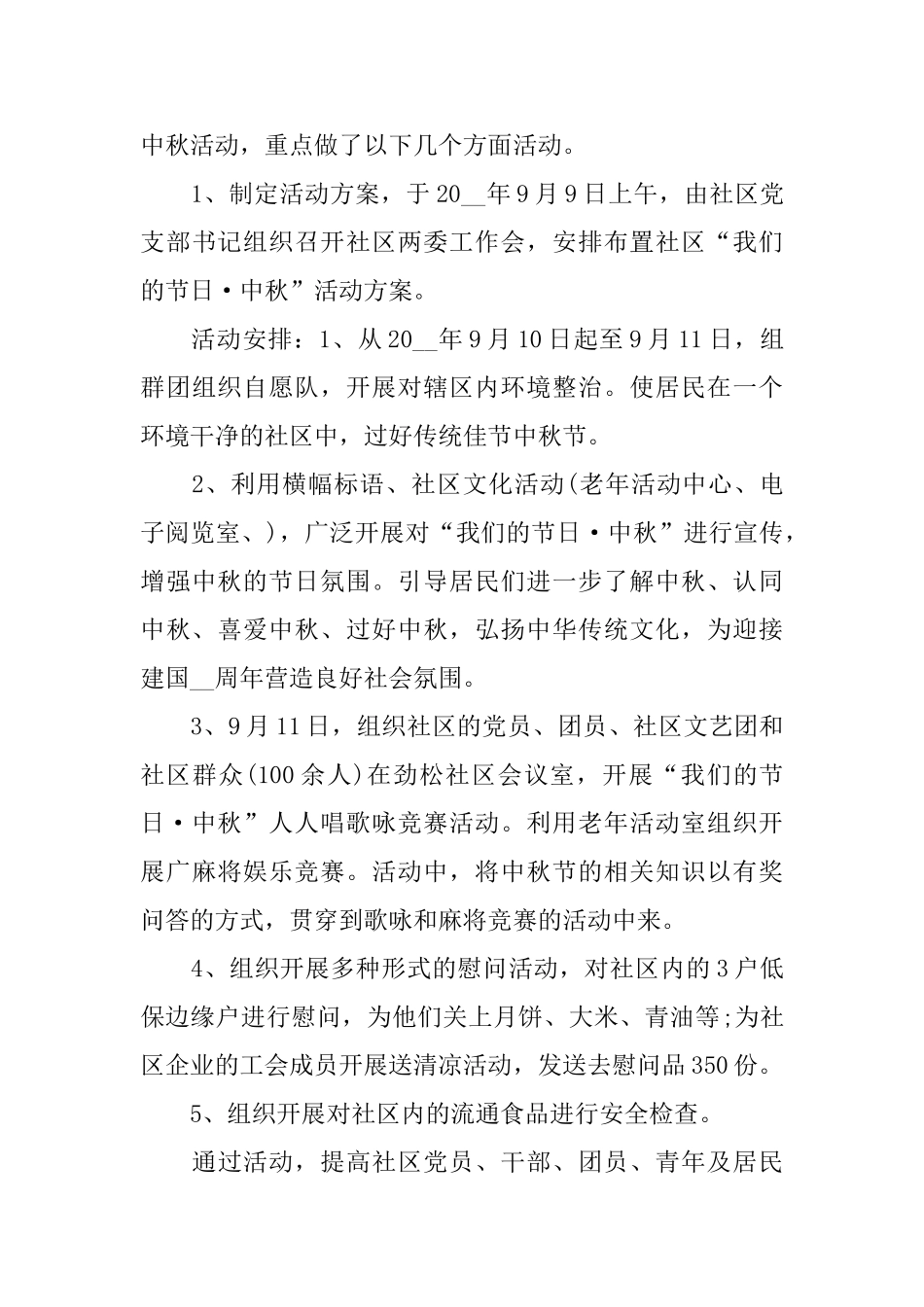 2025中秋节活动总结范文_第3页