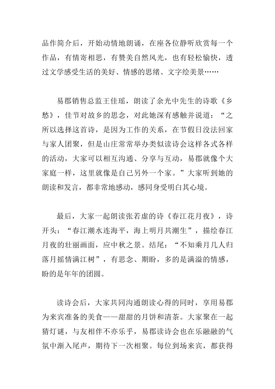 2025中秋读诗会活动总结_第2页