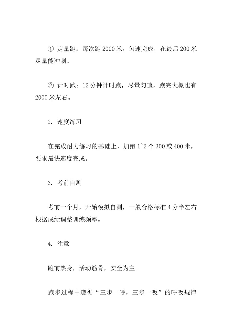 2025中考体育自己训练计划与方法_第2页