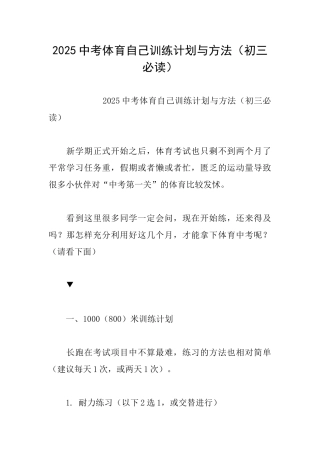 2025中考体育自己训练计划与方法