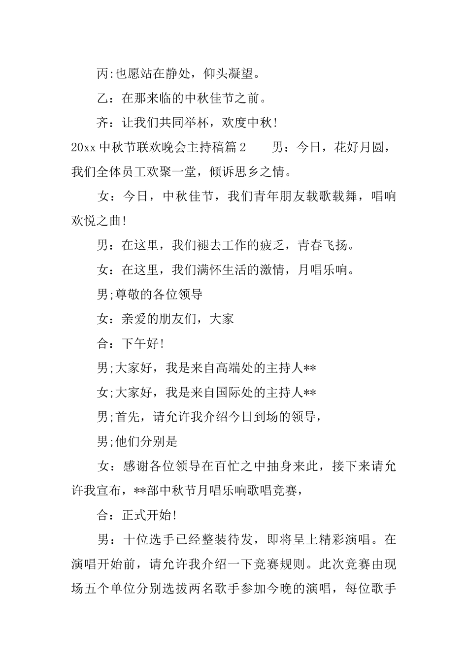 2025中秋节联欢晚会主持稿3篇_第2页