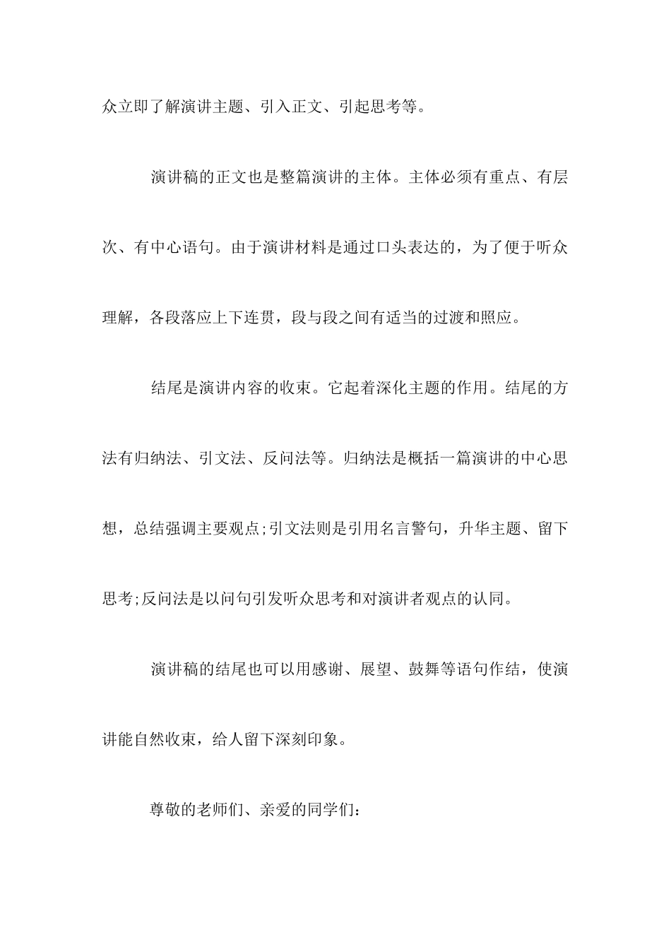 2025中秋节演讲稿格式及范文三篇_第3页