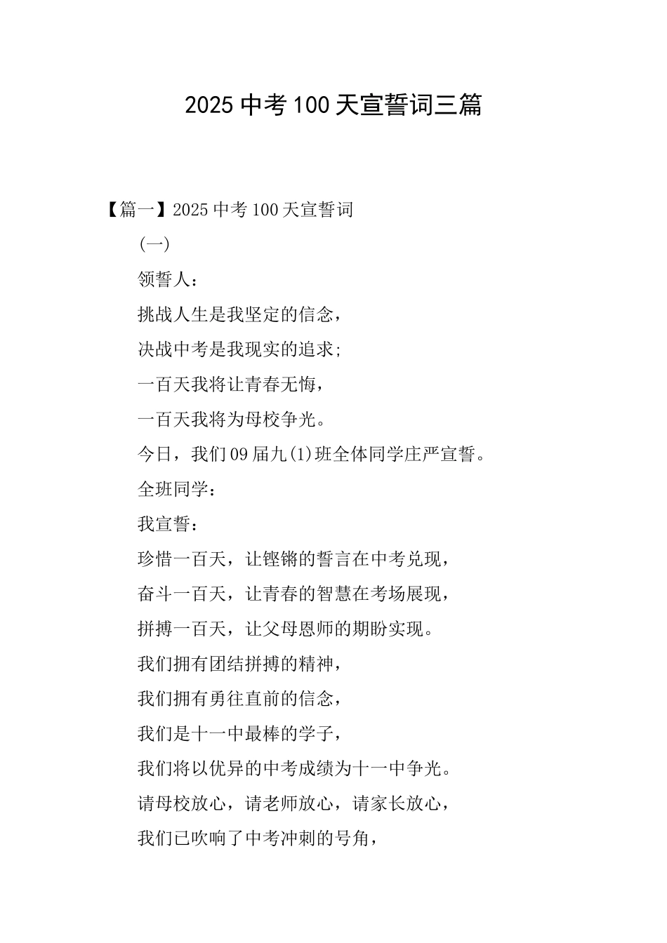 2025中考100天宣誓词三篇_第1页