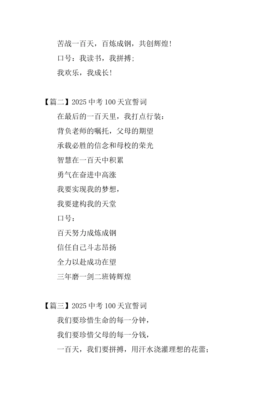 2025中考100天宣誓词三篇_第2页