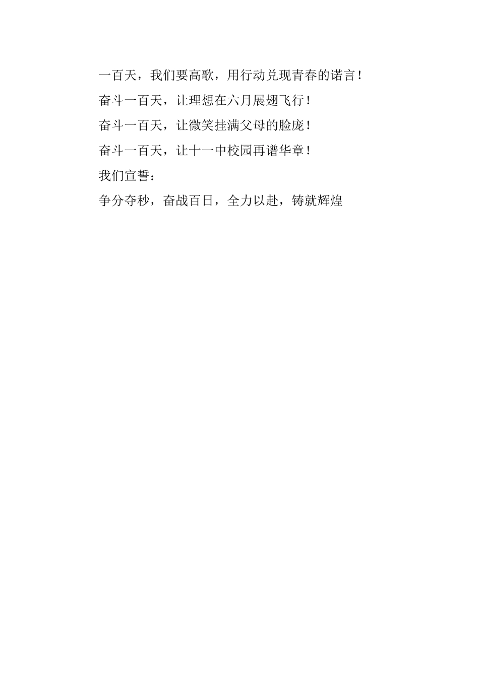 2025中考100天宣誓词三篇_第3页