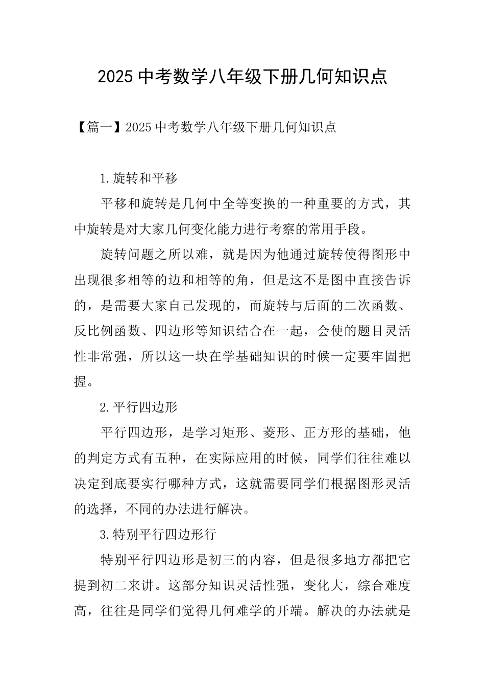 2025中考数学八年级下册几何知识点_第1页
