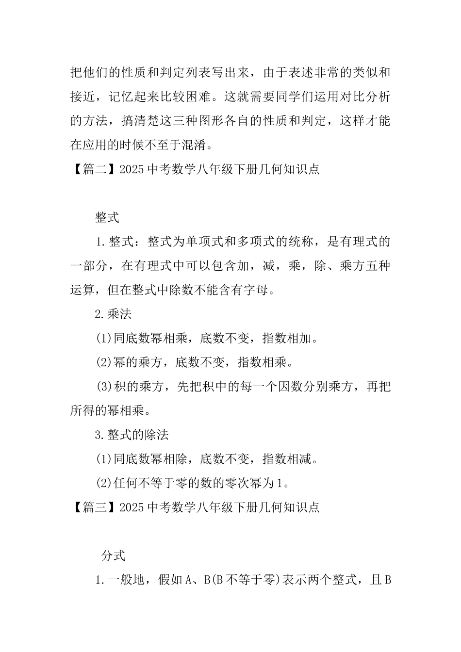 2025中考数学八年级下册几何知识点_第2页