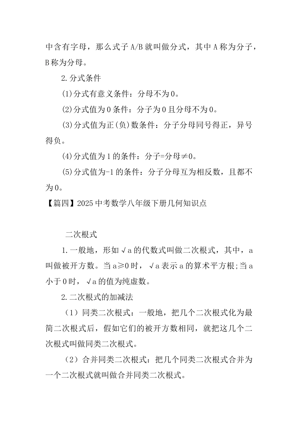 2025中考数学八年级下册几何知识点_第3页