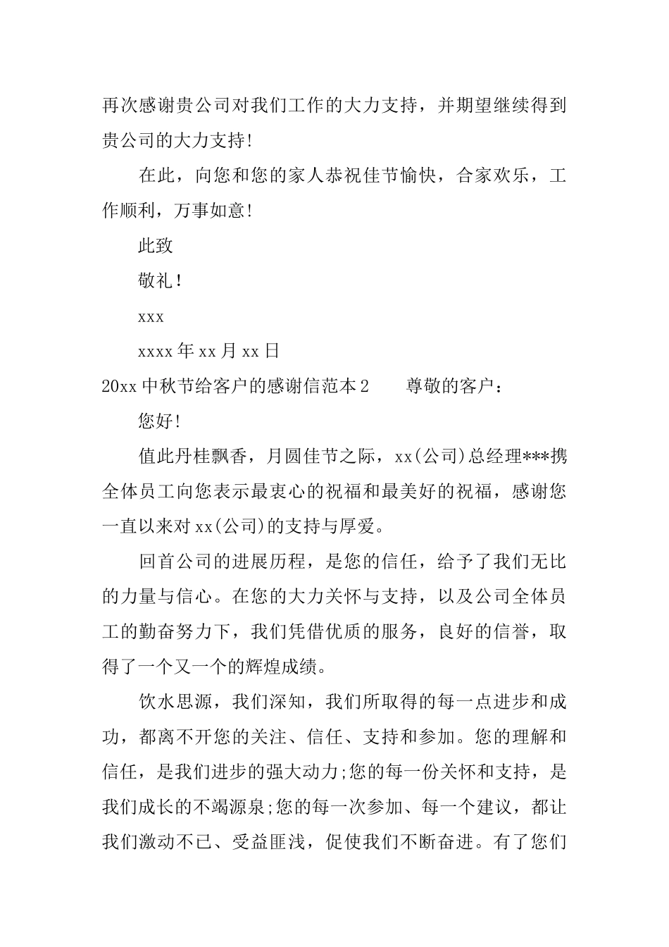 2025中秋节给客户的感谢信_第2页