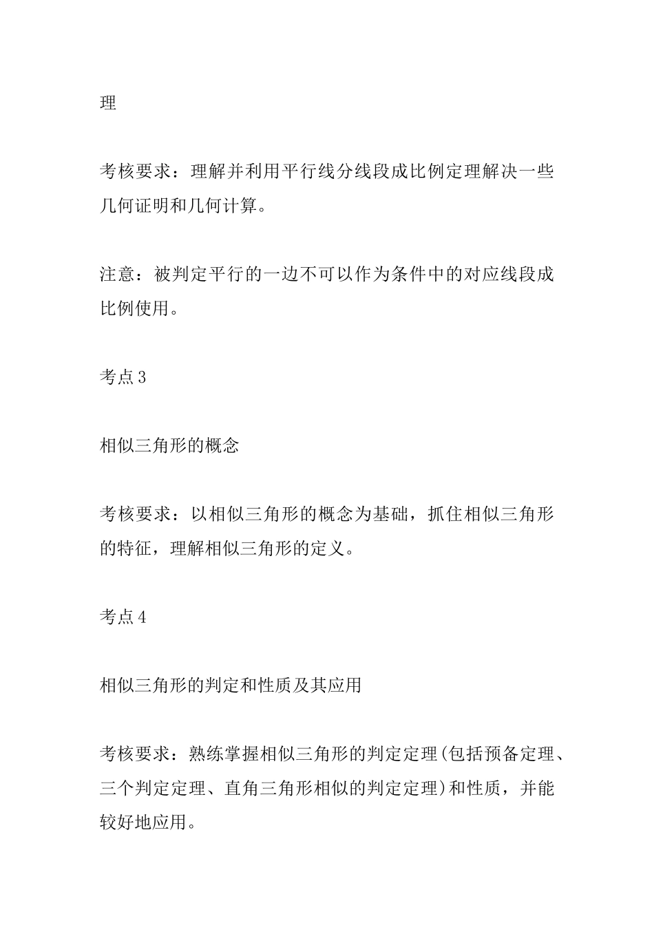 2025中考数学28个必考知识点_第2页