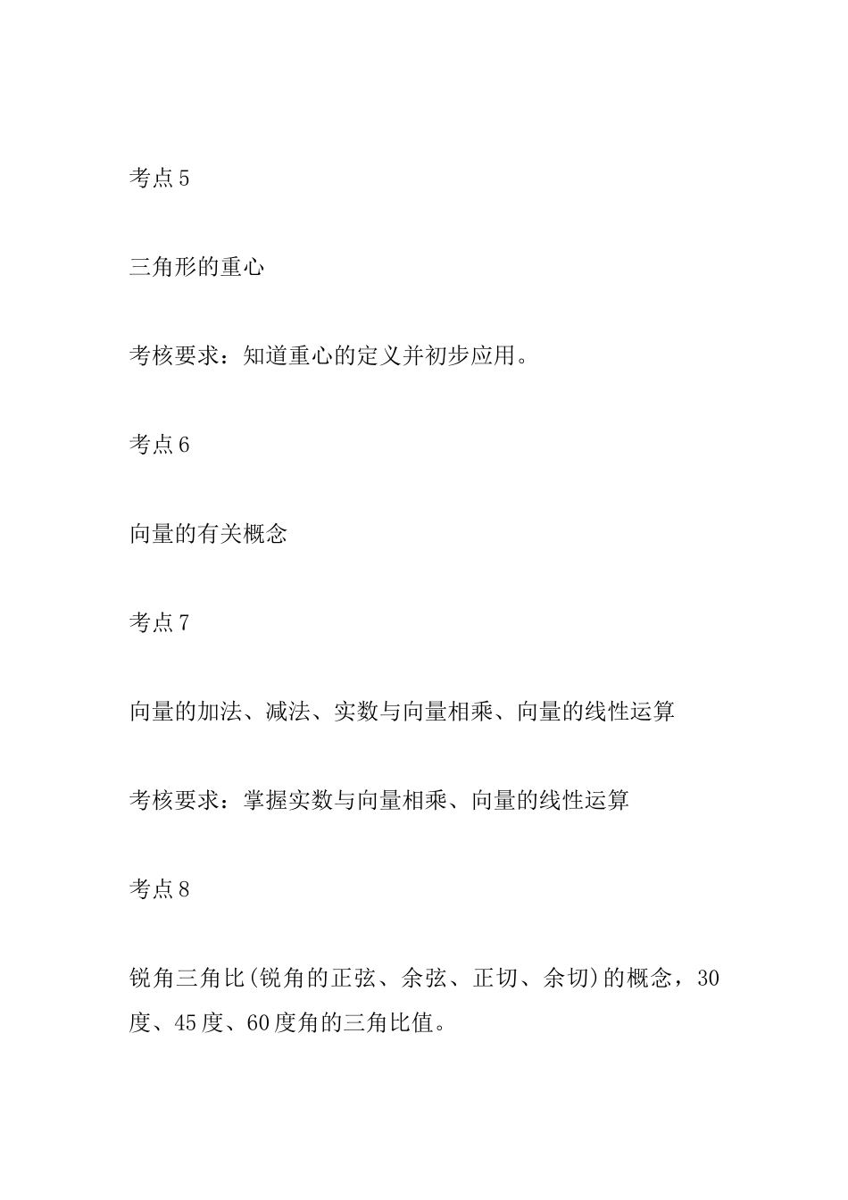 2025中考数学28个必考知识点_第3页