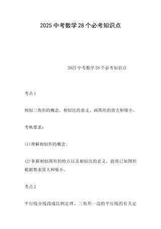 2025中考数学28个必考知识点